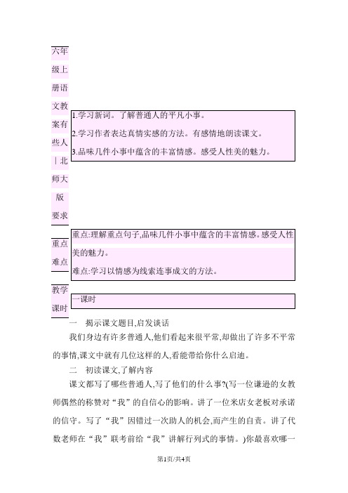 六年级上册语文教案有些人∣北师大版