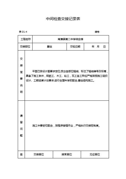 中间检查交接记录表天源2