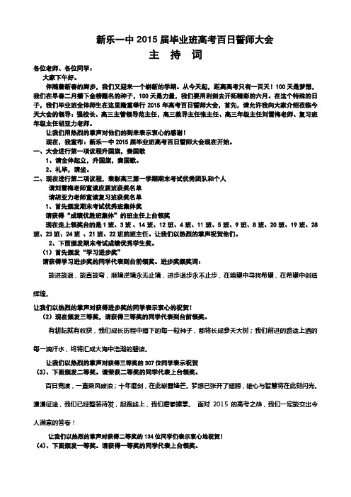 发奖大会2015年2月使用定稿使用范主任修改后