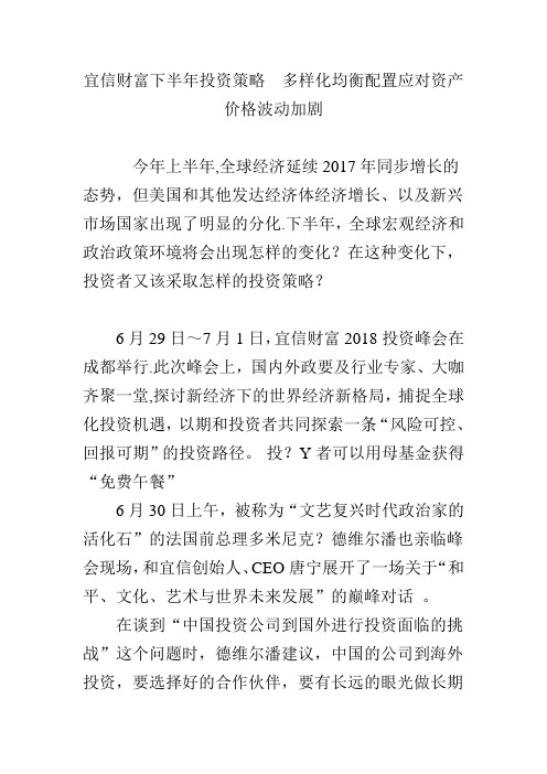 宜信财富下半年投资策略多样化均衡配置应对资产价格波动加剧