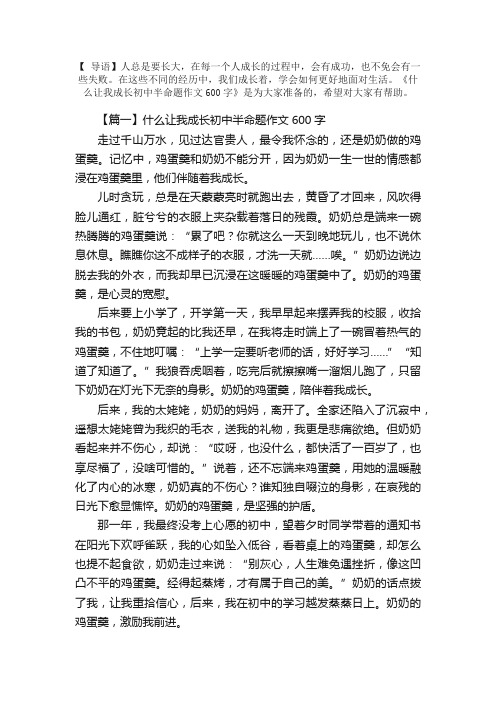 什么让我成长初中半命题作文600字