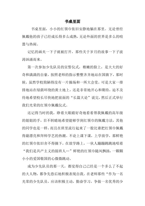 最新书桌里面 读后感随笔