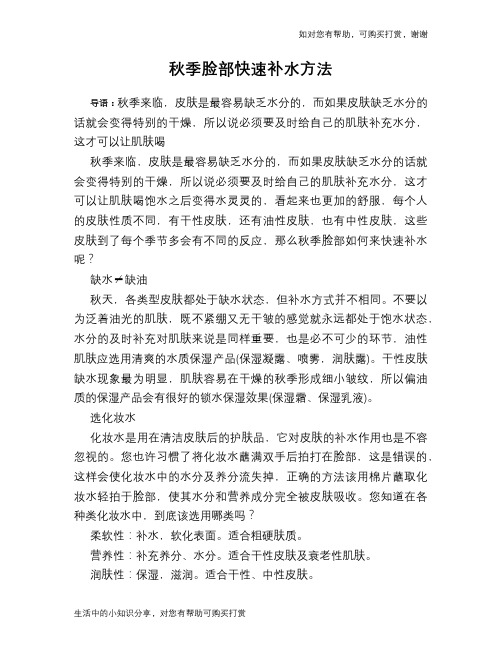 秋季脸部快速补水方法