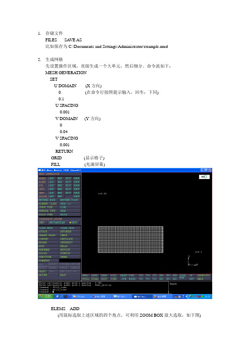 Marc应用焊接模拟实例(软件使用教程)