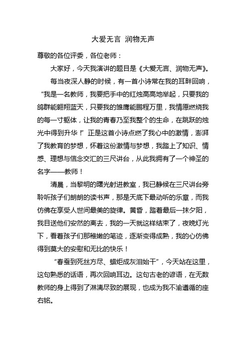 大爱无言 润物无声
