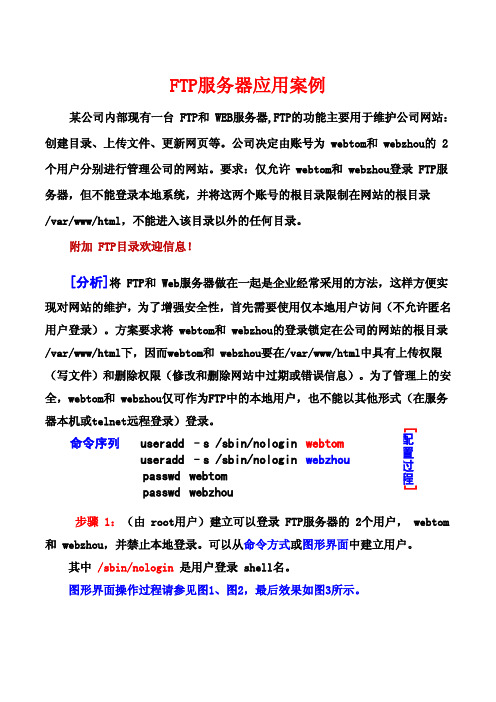 FTP服务器应用案例