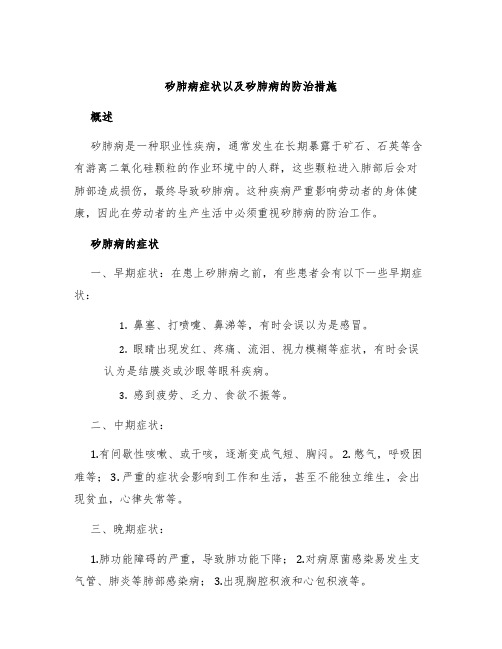 矽肺病症状以及矽肺病的防治措施