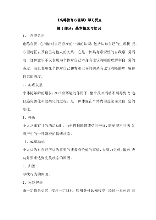 高等教育心理学学习提纲整理