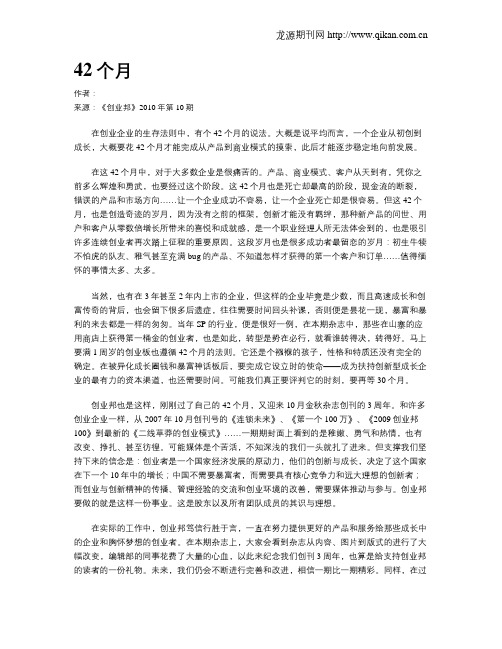42个月