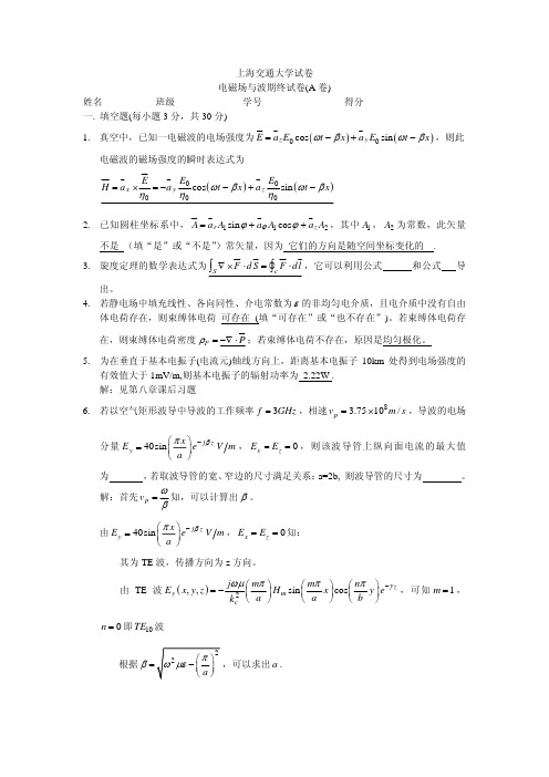 上海交大电磁场第二套考题