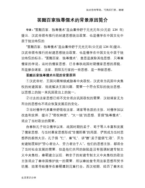 历史趣闻罢黜百家独尊儒术的背景原因简介