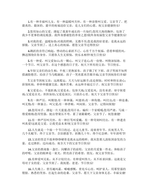 微信给父亲的祝福语