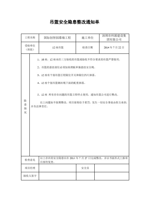 安全隐患整改通知单4