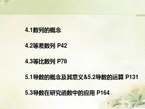 新教材人教A版高中数学选择性必修第二册全册精品教学课件