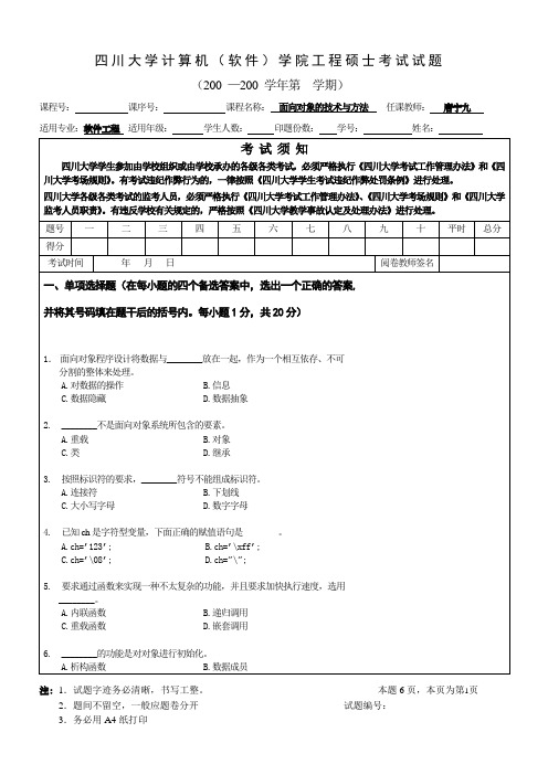 C++试题(软件工程硕士)