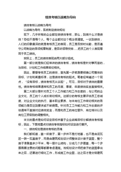 绩效考核以战略为导向