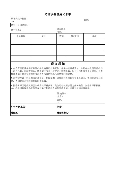 设备外借申请单