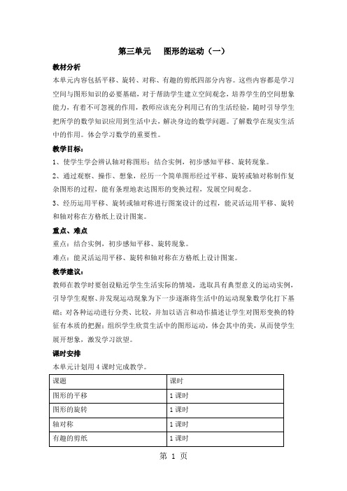 三年级上册数学教案第三单元第一课时 图形的平移_冀教版-word文档资料