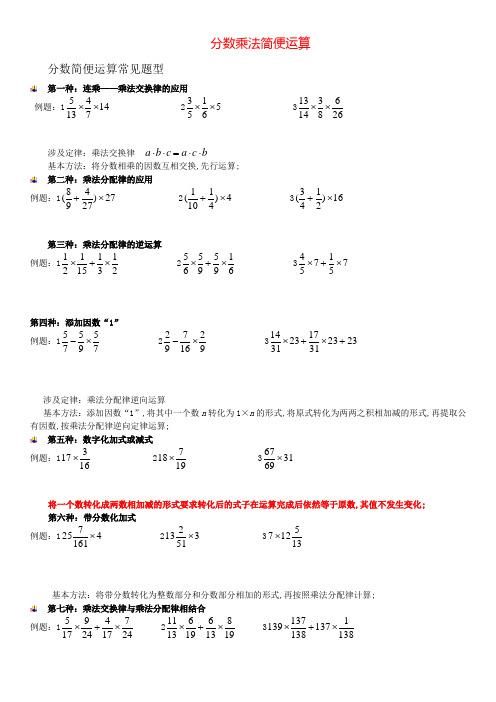 六年级奥数分数乘法的巧算