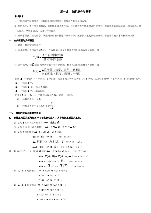 曹显兵概率论讲义打印版