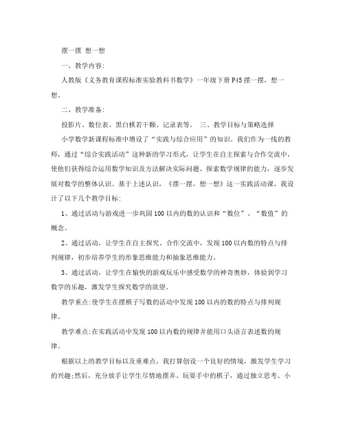 摆一摆想一想教学设计教案