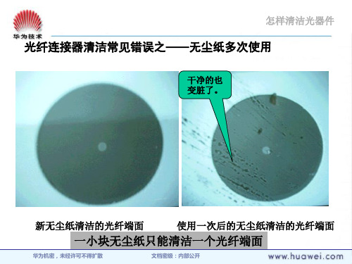 国干华为设备培训资料