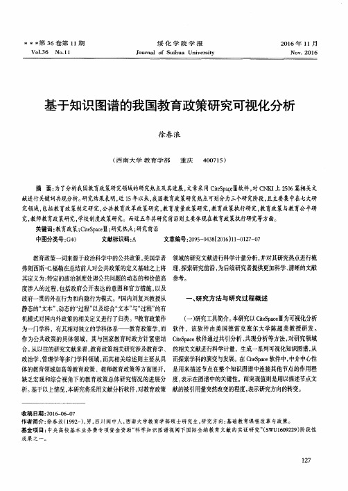 基于知识图谱的我国教育政策研究可视化分析