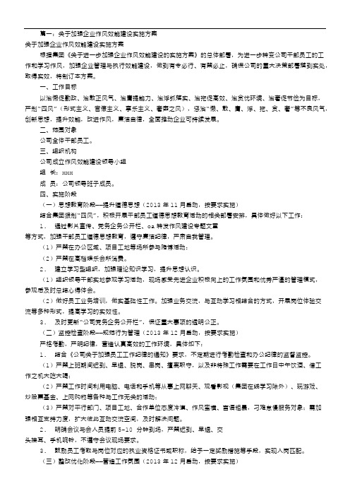 作风效能实施方案(共7篇)