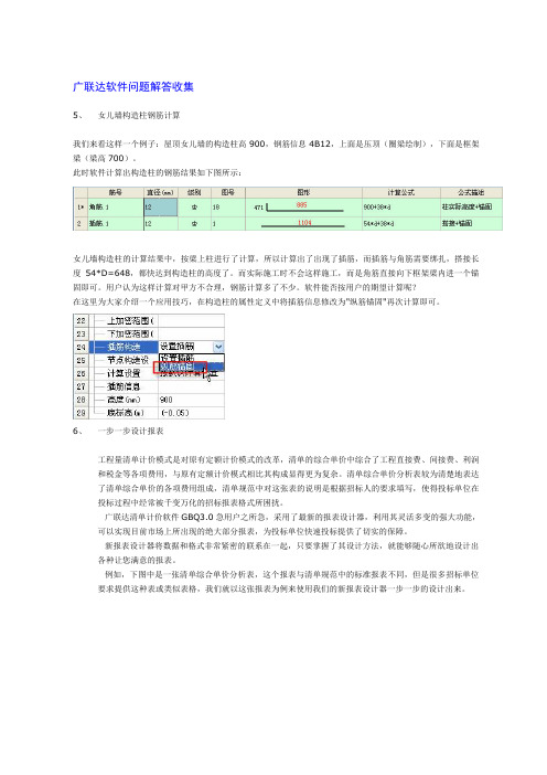 广联达钢筋软件问题解答