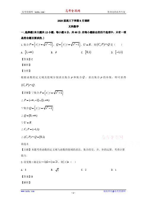 安徽省合肥市肥东县高级中学2020届高三下学期5月调研考试数学(文)试题 Word版含解析