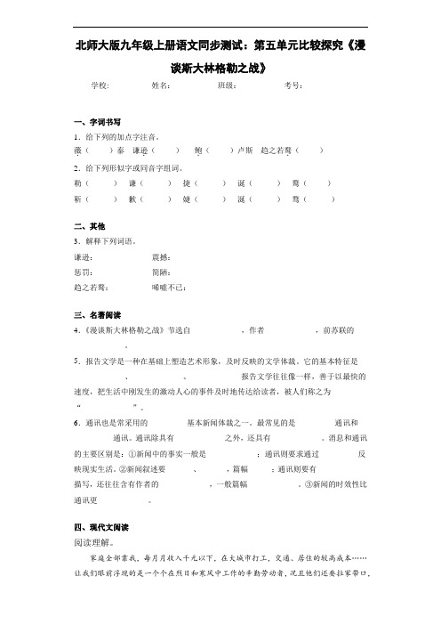 北师大版九年级上册语文同步测试：第五单元比较探究《漫谈斯大林格勒之战》