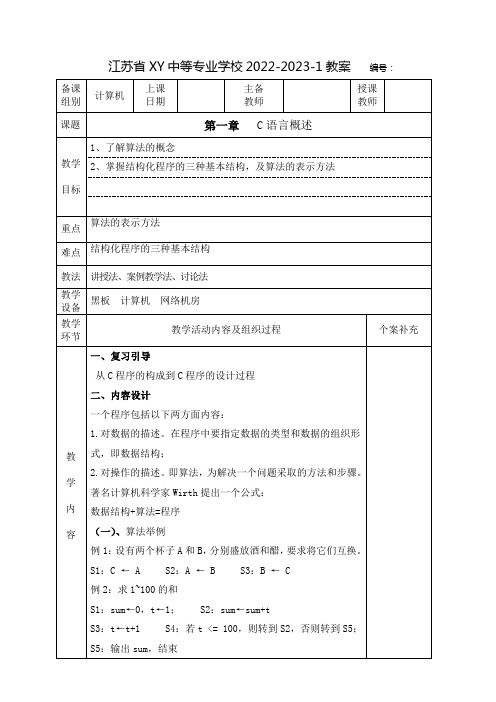 中职C语言教案：C语言概述(第2课时)