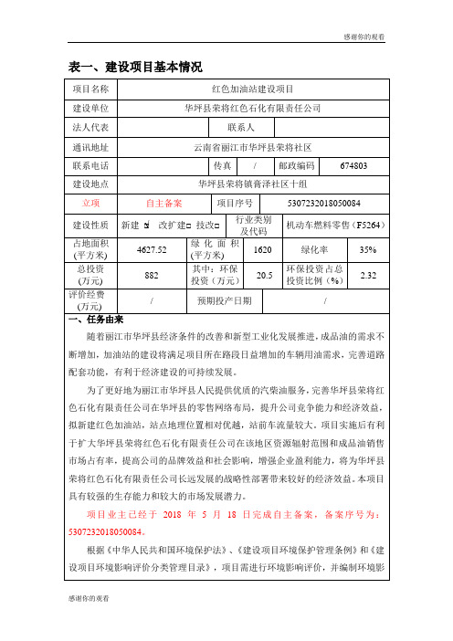 表一、建设项目基本情况.doc