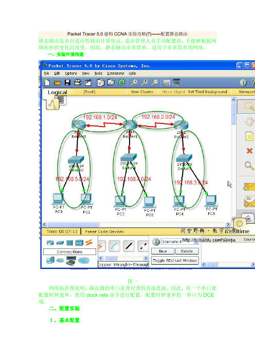 Packet Tracer 5——7配置静态路由