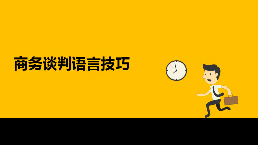 8第八章 商务谈判语言技巧