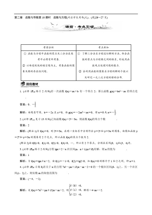 2018年高考数学总复习教案：2.10函数与方程