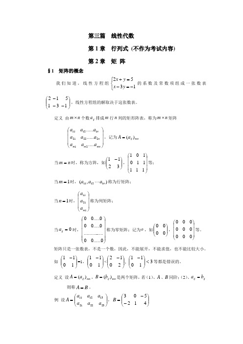 经济数学基础学习材料(第三篇及期末复习提要)