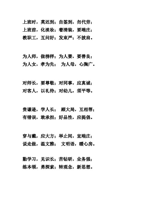 教师礼仪三字经