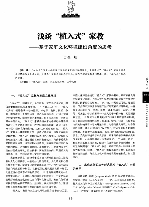 浅谈“植入式”家教——基于家庭文化环境建设角度的思考