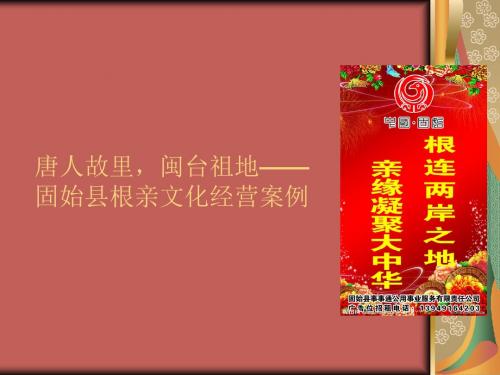 唐人故里,闽台祖地