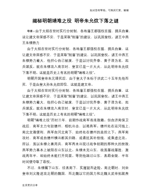 历史趣谈揭秘明朝靖难之役 明帝朱允炆下落之谜