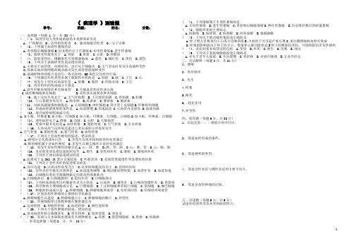 病理学基础期中测试