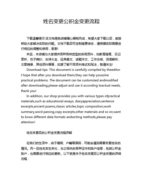 姓名变更公积金变更流程