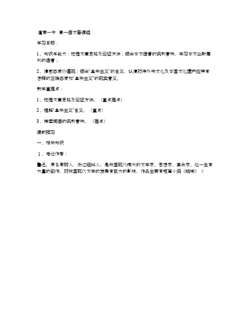 《拿来主义》优秀导学案(人教版高一必修四)