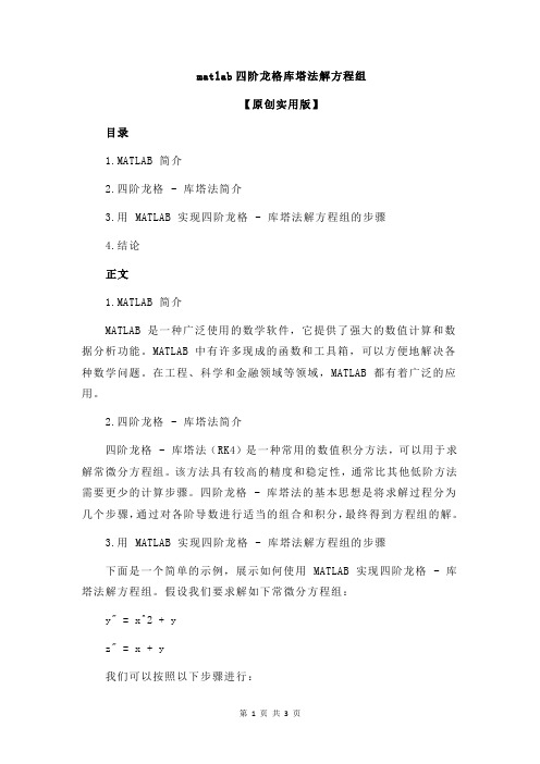 matlab四阶龙格库塔法解方程组