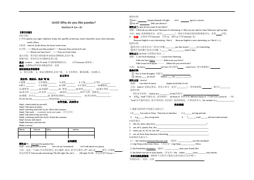 人教新目标七年级英语下册Unit5 Why do you like pandas