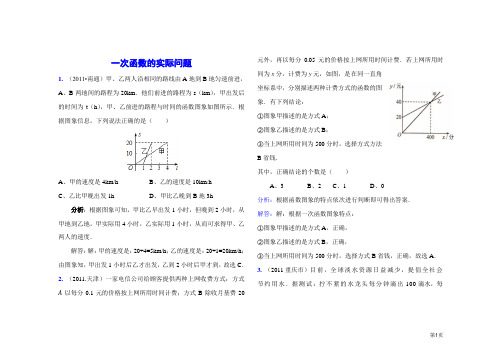 一次函数的实际问题