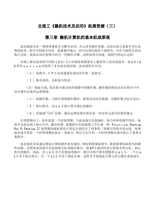 北理工《微机技术及应用》课程学习资料(三)85