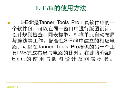 2019年最新-LEdit绘制版图-精选文档