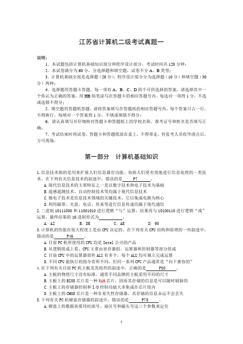 江苏省计算机二级考试真题汇总